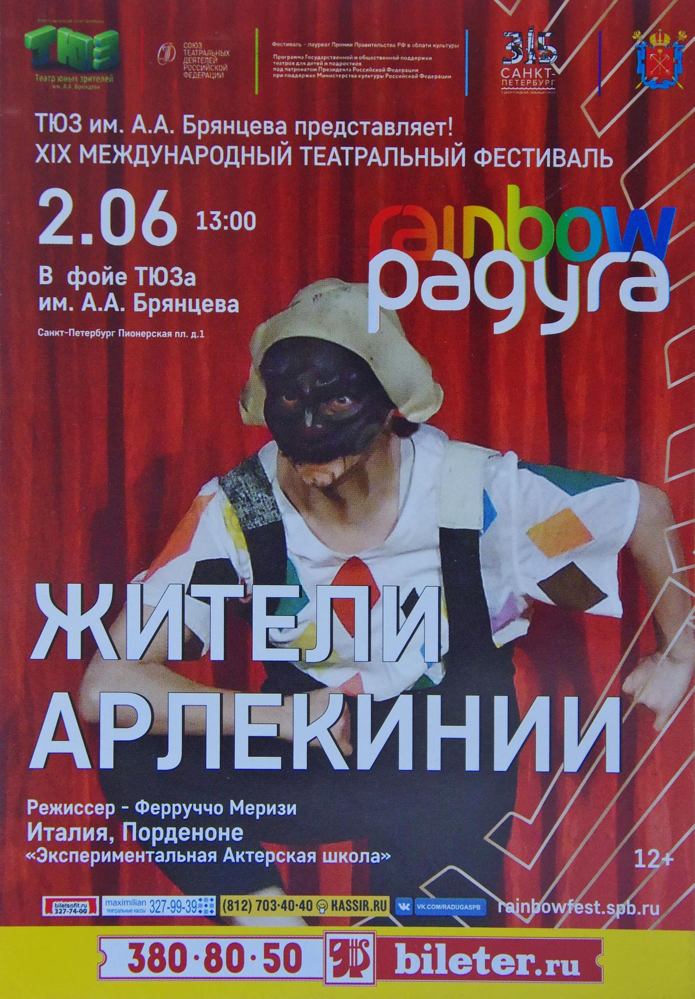 gli-abitanti-di-arlecchinia-al-festival-internazionale-rainbow-del-bryansev-theatre-di-san-pietroburgo